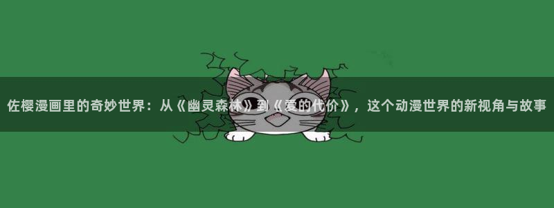 《夜勤病栋》腐漫网动漫：佐樱漫